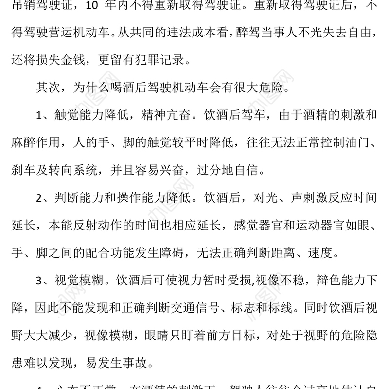 酒驾醉驾自我剖析材料