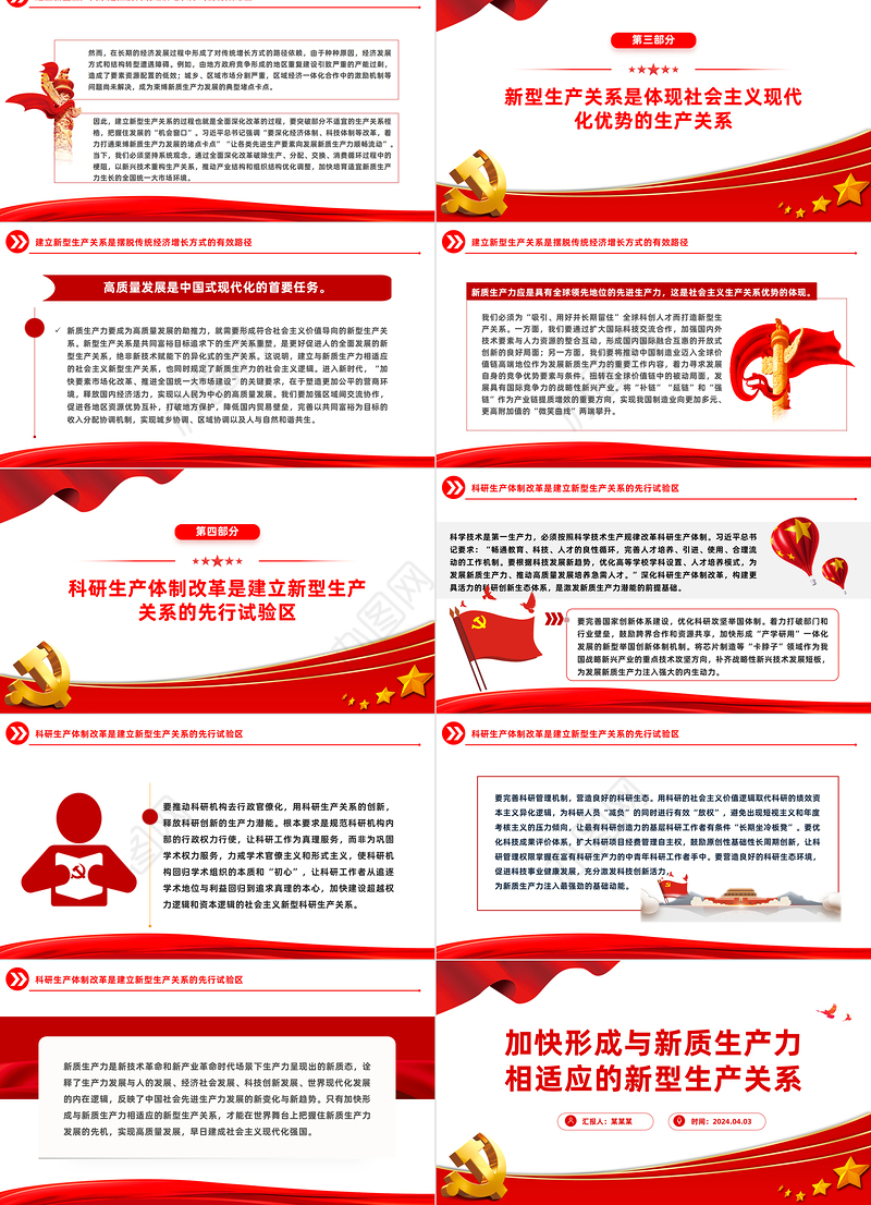 形成与新质生产力相适应的新型生产关系PPT简洁风深入学习新质生产力课件模板