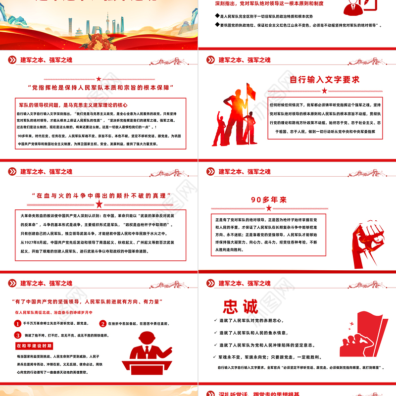 2023听党指挥强军兴军PPT深入学习领会强军思想的重要文章专题培训党课课件模板下载