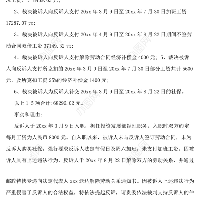 劳动纠纷起诉书范文