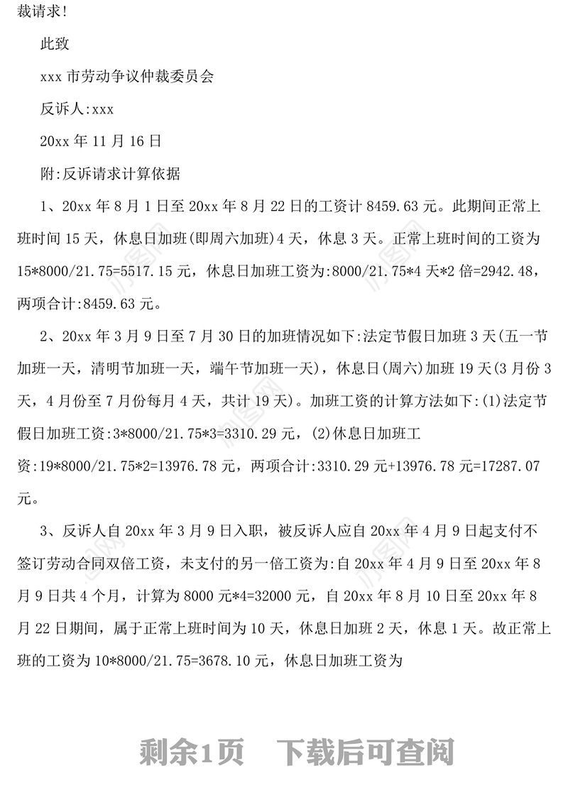 劳动纠纷起诉书范文