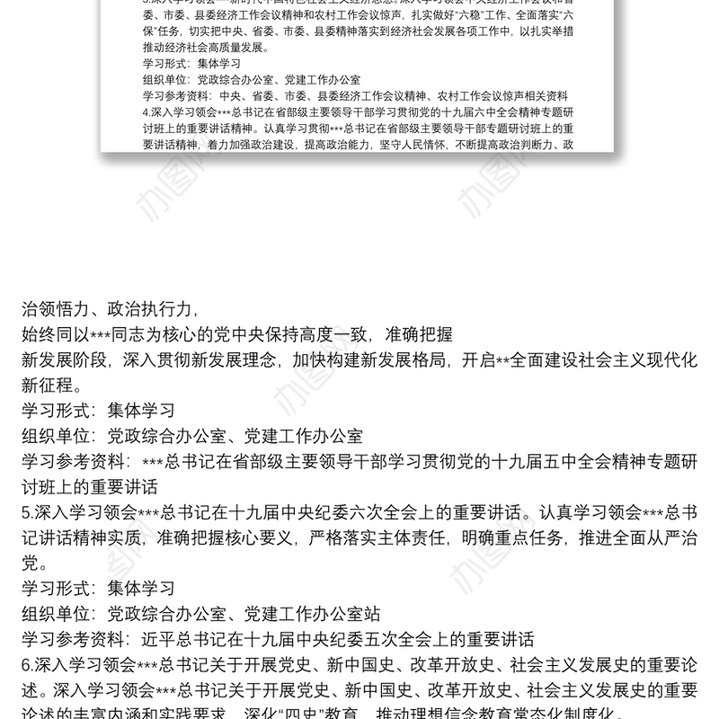 党委（党组）2022年理论学习中心组学习计划