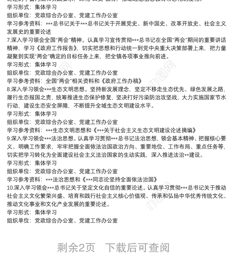 党委（党组）2022年理论学习中心组学习计划