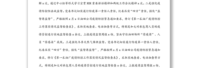 公司纪委办公室2022年第一季度工作总结