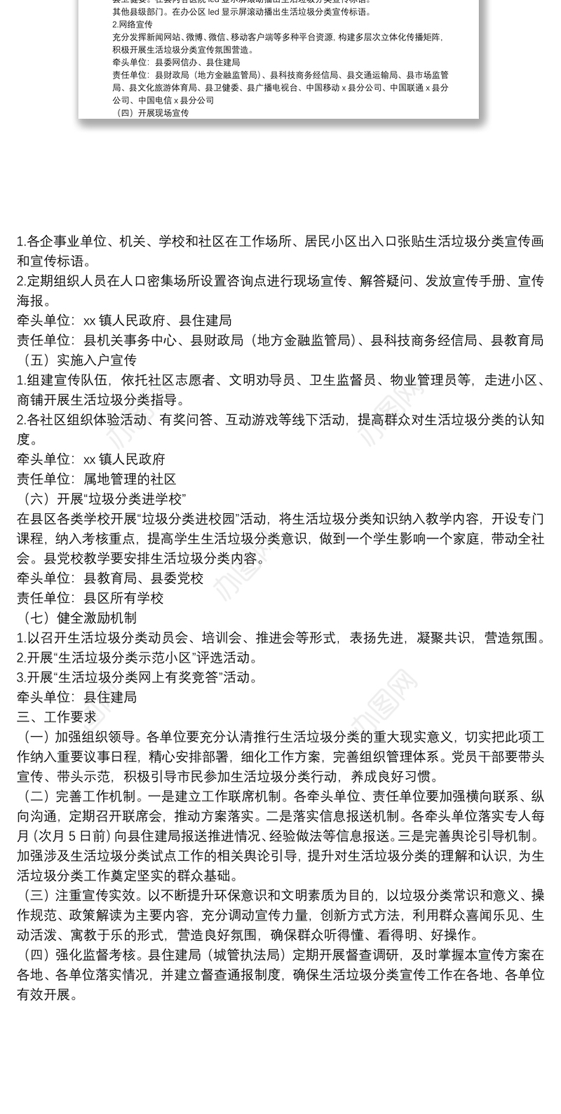 县生活垃圾分类宣传工作实施方案