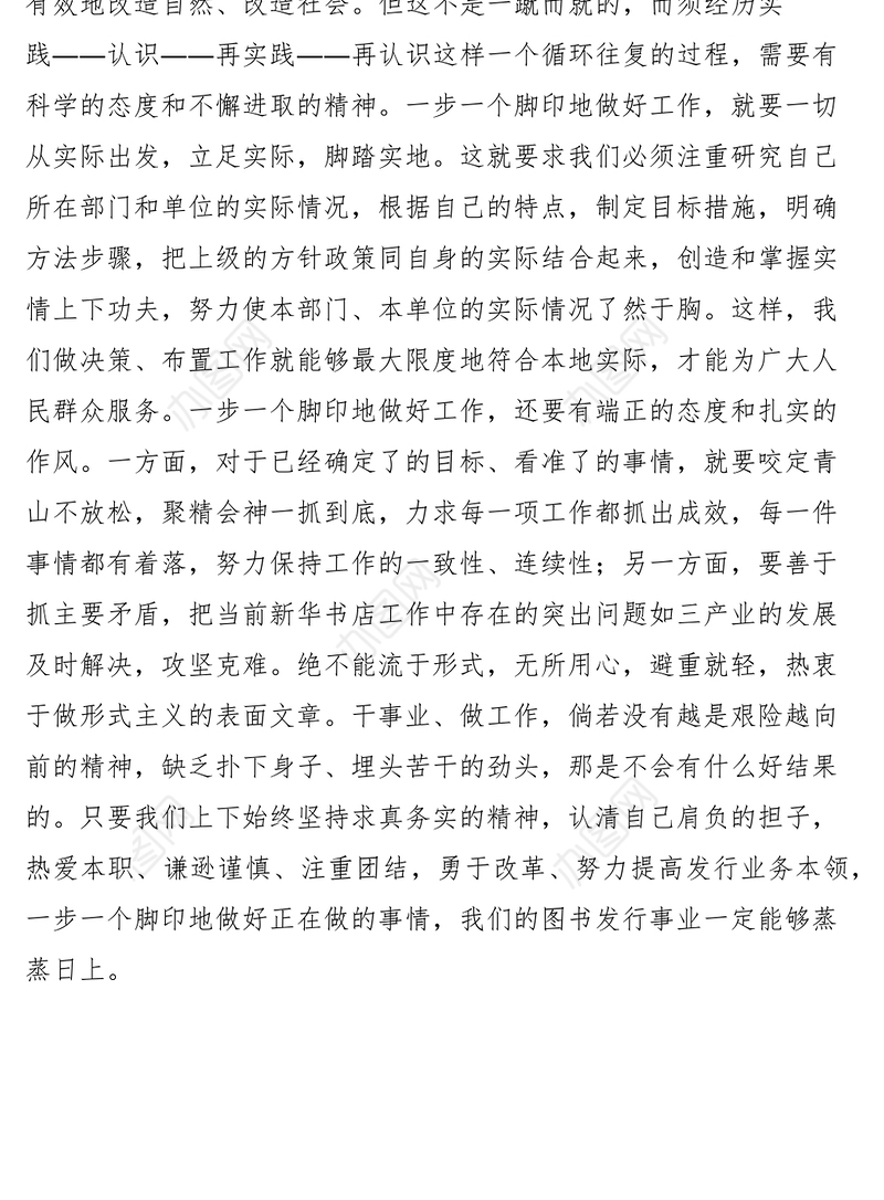 2021关于爱岗敬业的体会新华书店