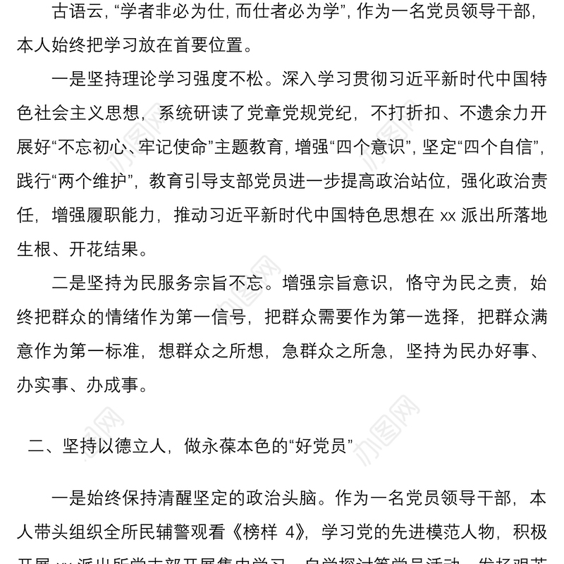 2021公安局派出所所长述职述德述廉报告范文