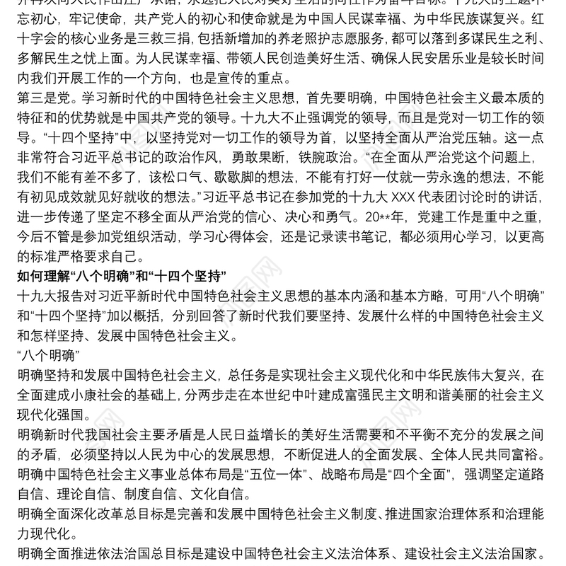 八个明确心得体会