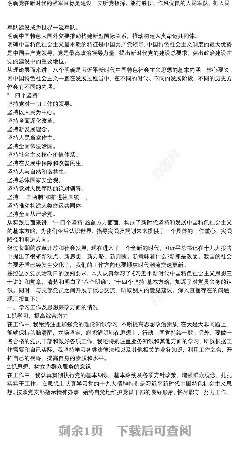 八个明确心得体会