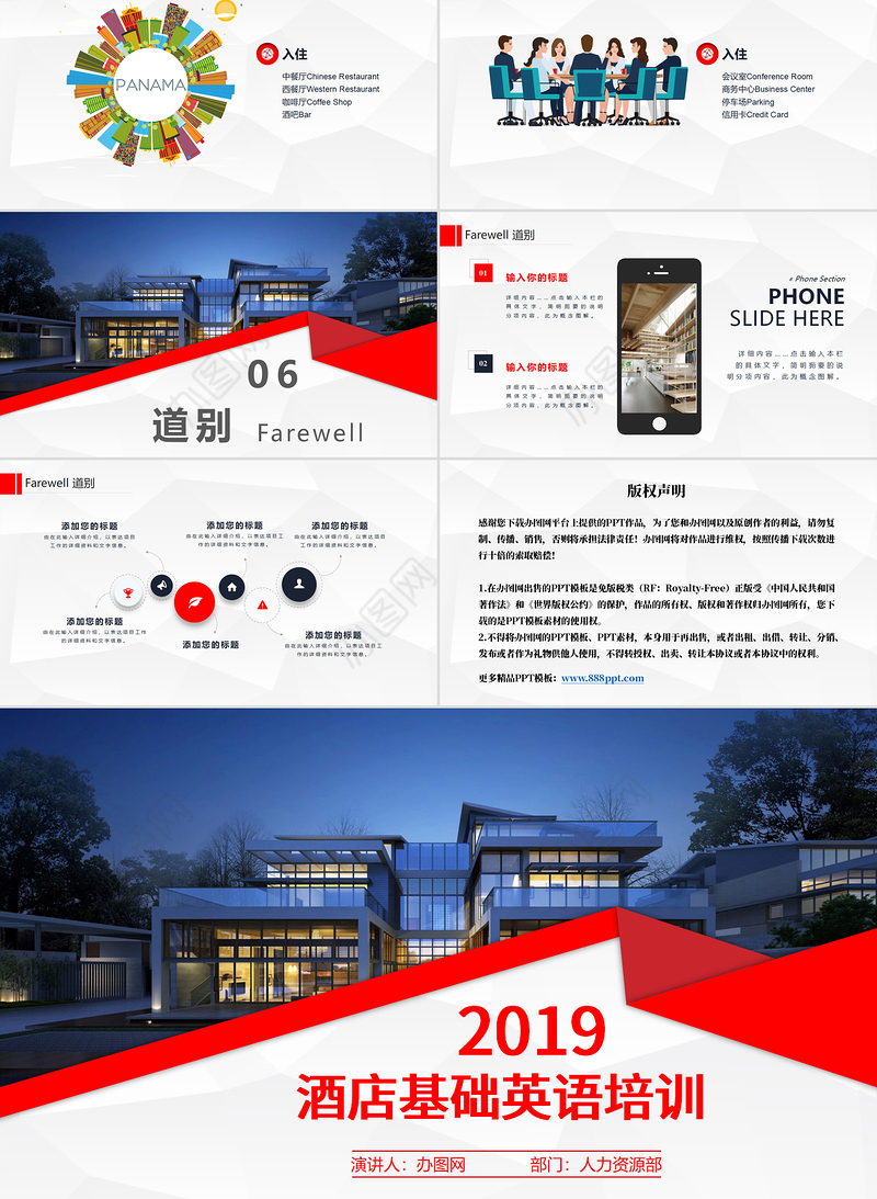 大气城市酒店基础英语培训PPT模版