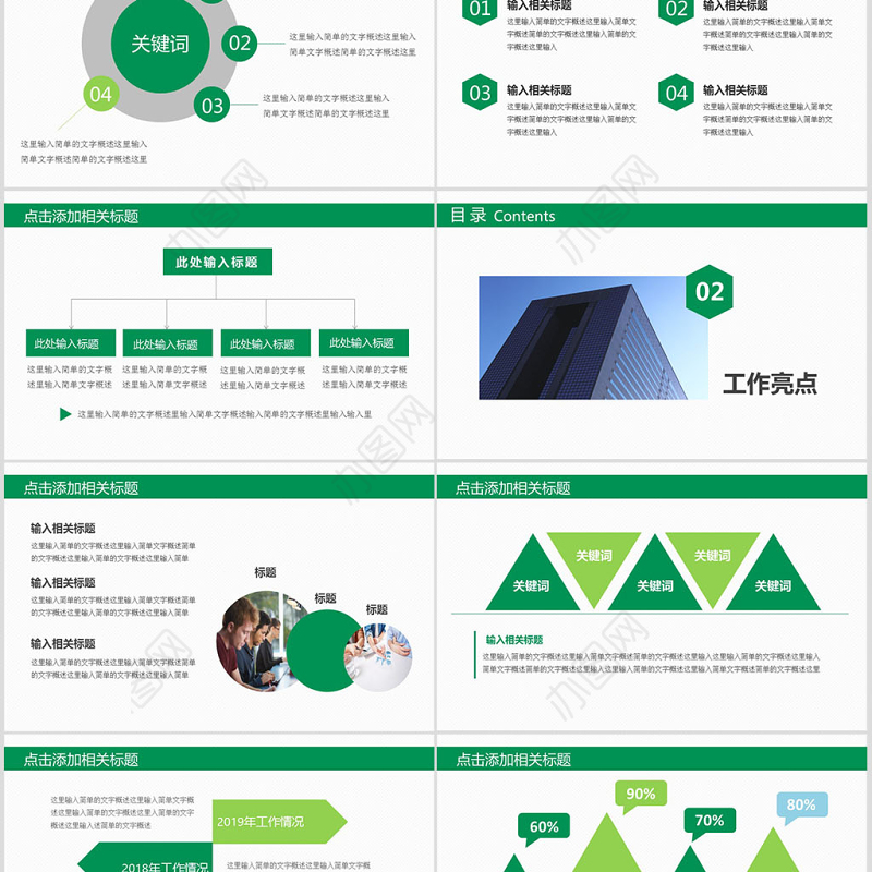 农业银行工作总结汇报扁平化PPT模板幻灯片
