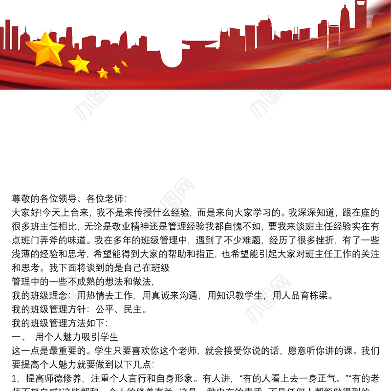 班主任工作会议校长讲话稿