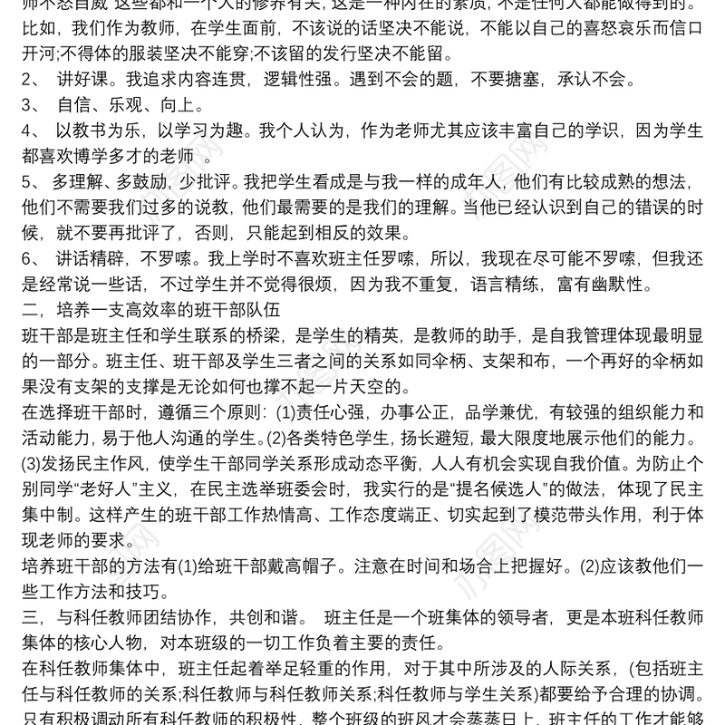 班主任工作会议校长讲话稿