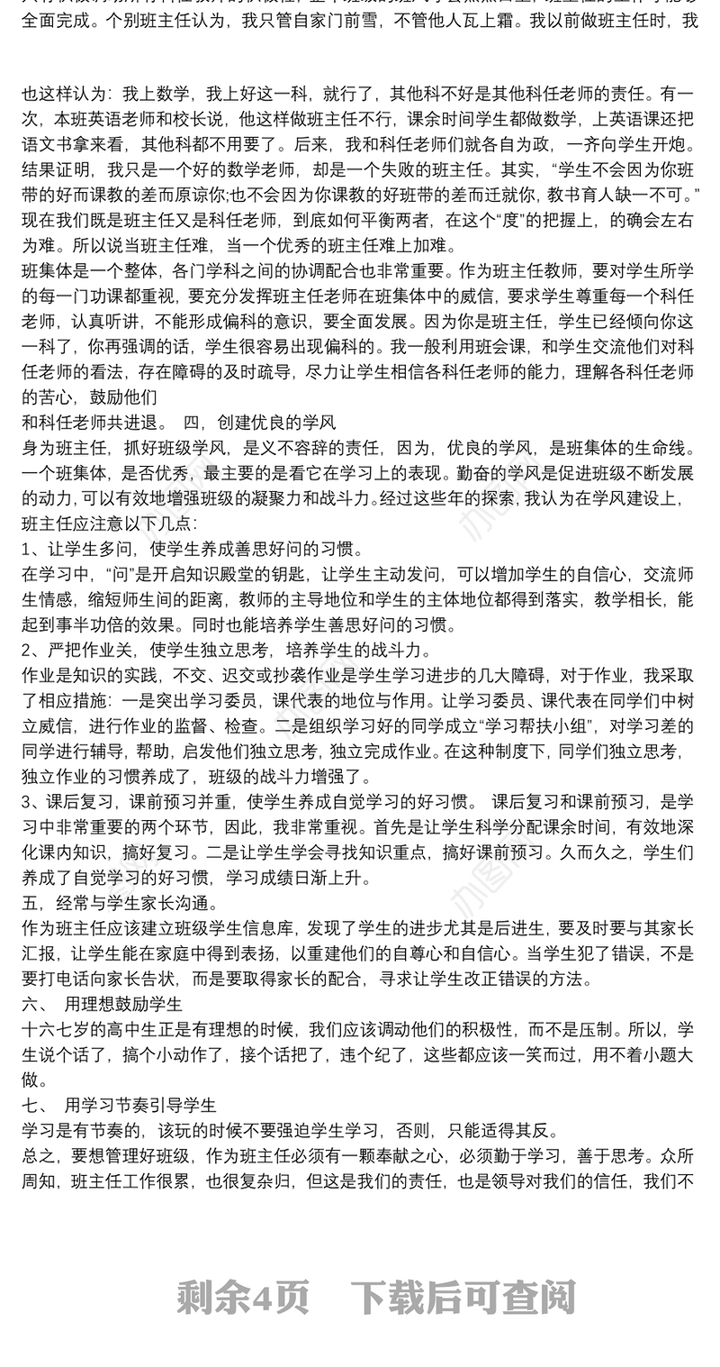 班主任工作会议校长讲话稿