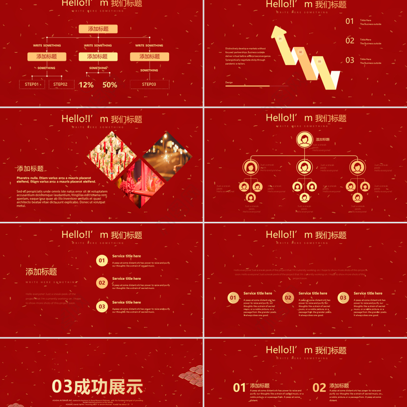 原创红色喜庆2018年终总结2019工作计划通用PPT动态模板封含PS-版权可商用