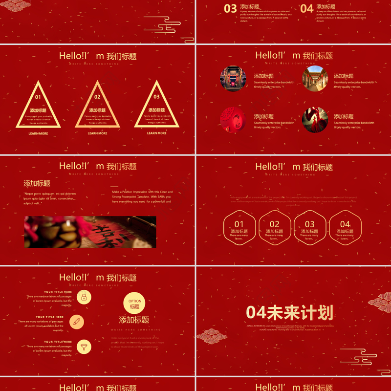 原创红色喜庆2018年终总结2019工作计划通用PPT动态模板封含PS-版权可商用