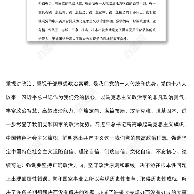 辅导讲稿：领导干部要注重提升政治能力