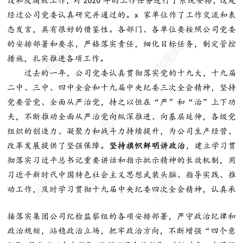 在2020年党风廉政建设和反腐败工作会议上的讲话1