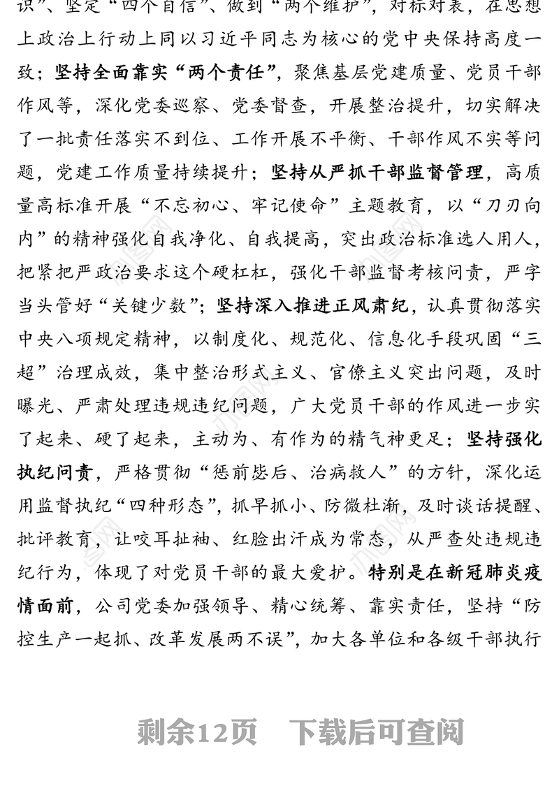 在2020年党风廉政建设和反腐败工作会议上的讲话1