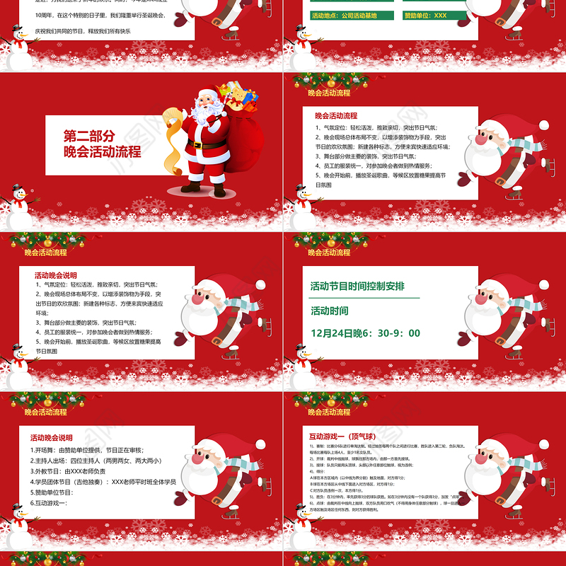 2023圣诞狂欢公司新年晚会活动策划PPT通用模板