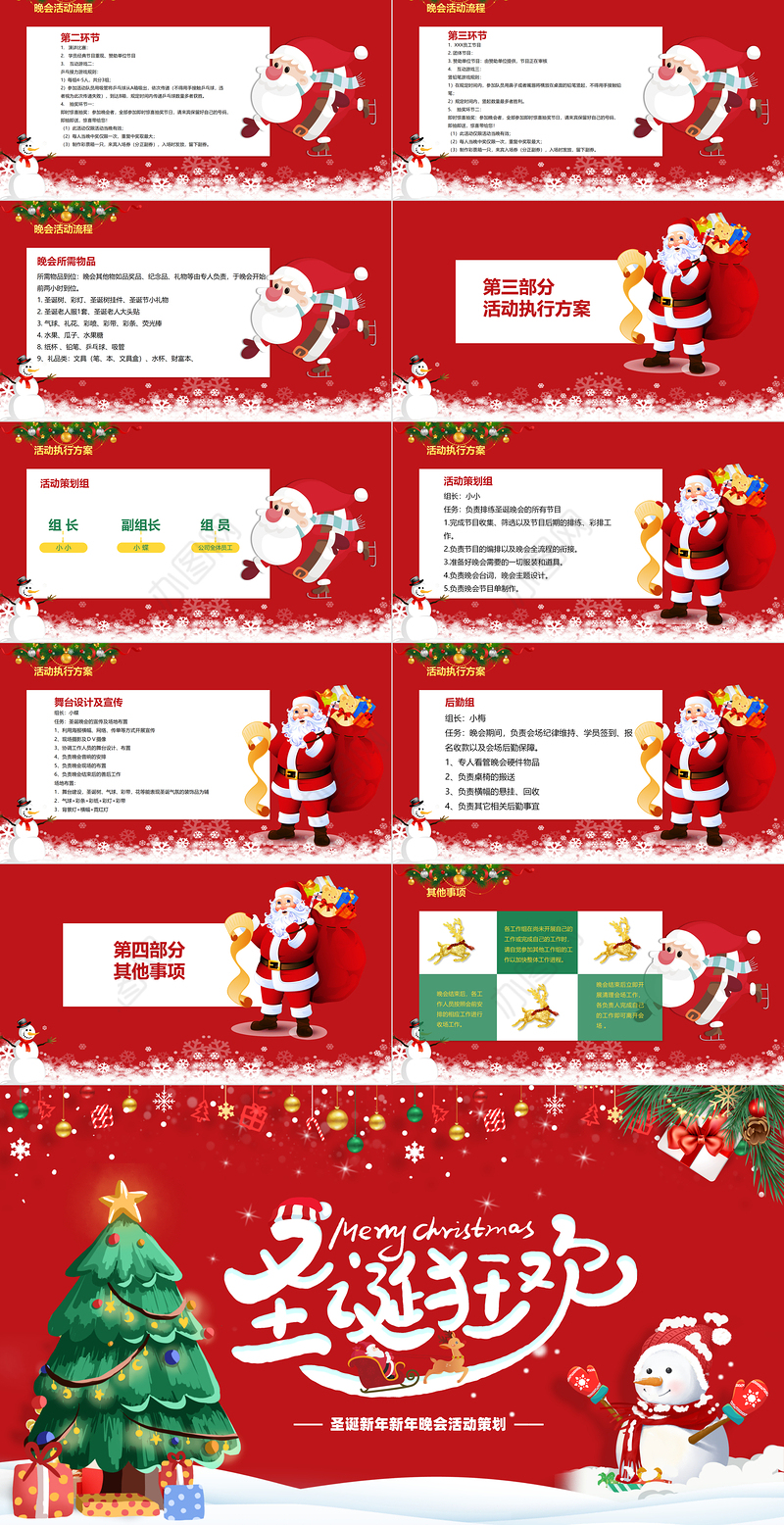 2023圣诞狂欢公司新年晚会活动策划PPT通用模板