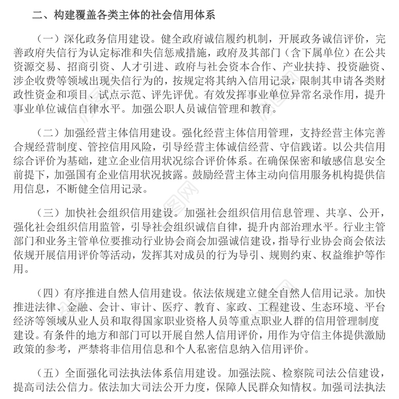 2025《关于健全社会信用体系的意见》PPT政策法规课件(讲稿)