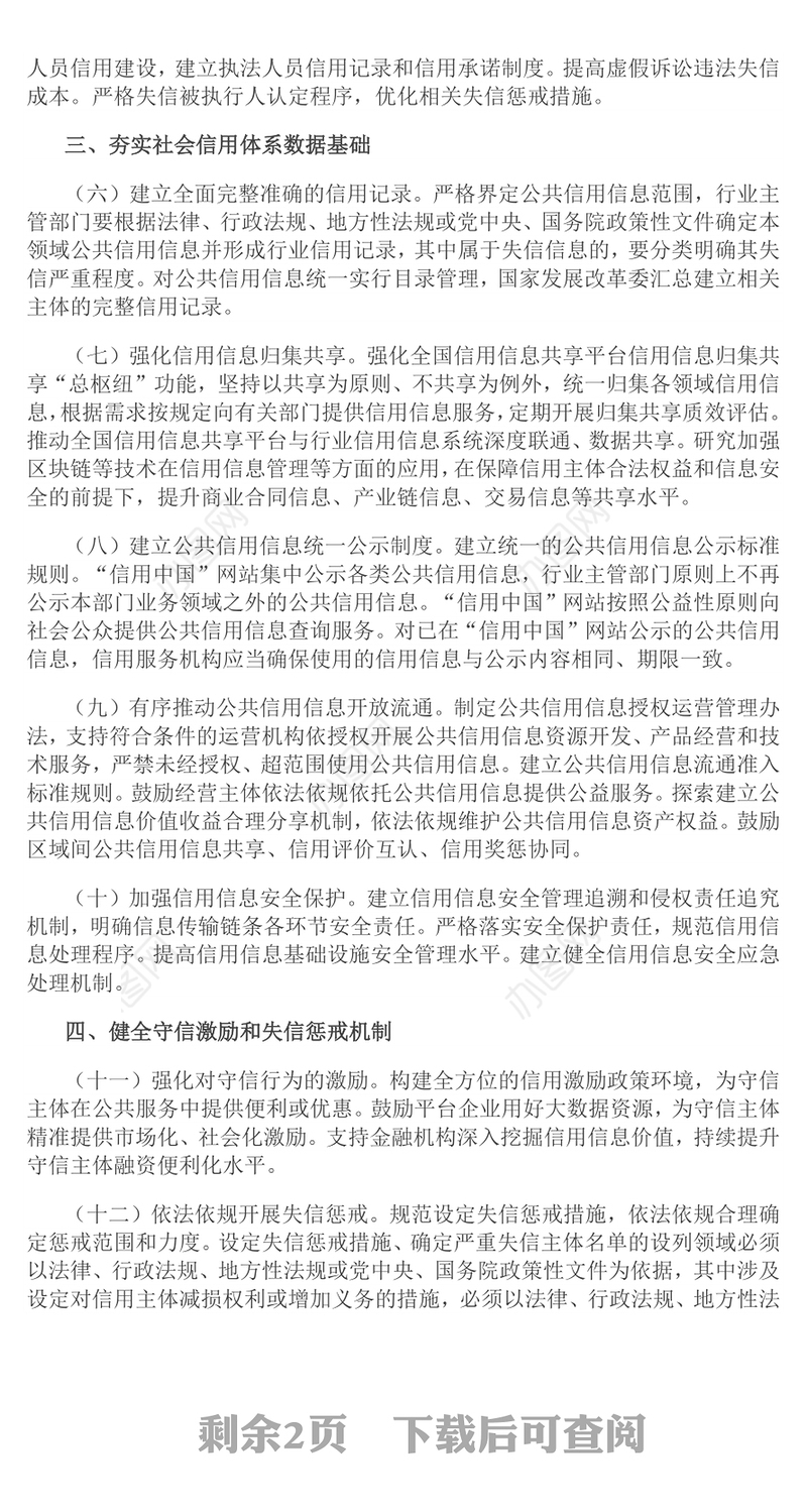 2025《关于健全社会信用体系的意见》PPT政策法规课件(讲稿)