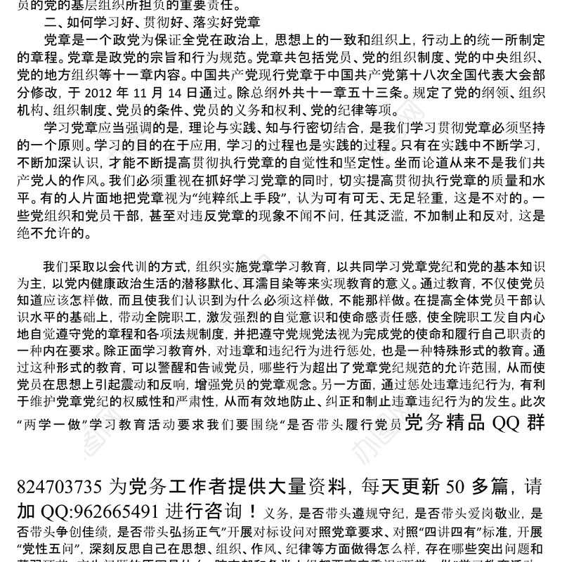 党课学习党章永葆共产党员的先进性 (2)