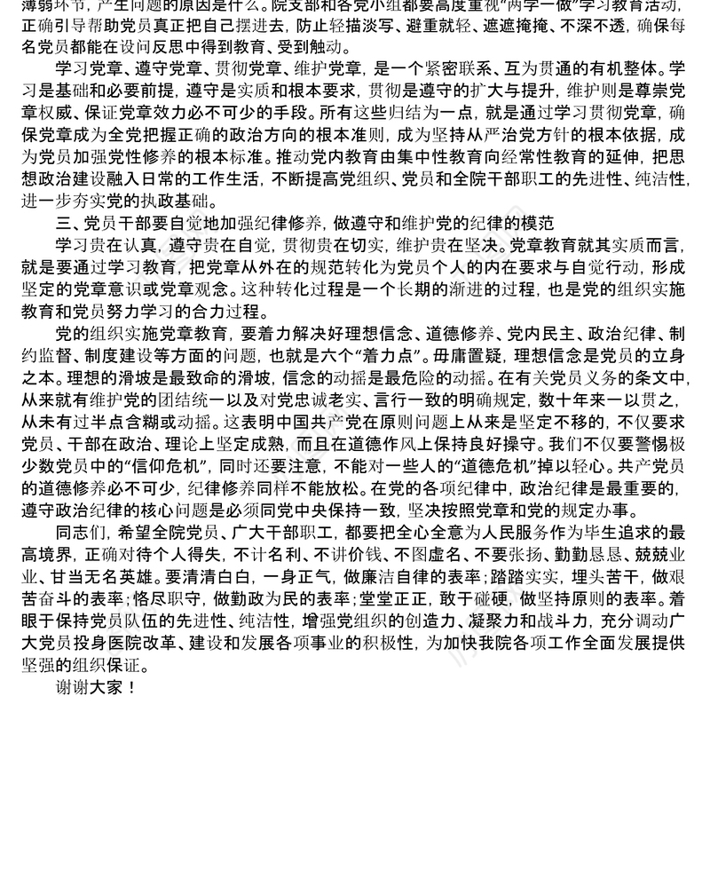 党课学习党章永葆共产党员的先进性 (2)
