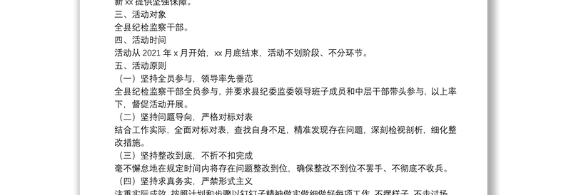 纪检监察系统转变作风工作提升年活动实施方案