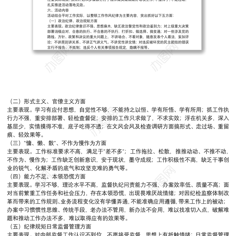 纪检监察系统转变作风工作提升年活动实施方案