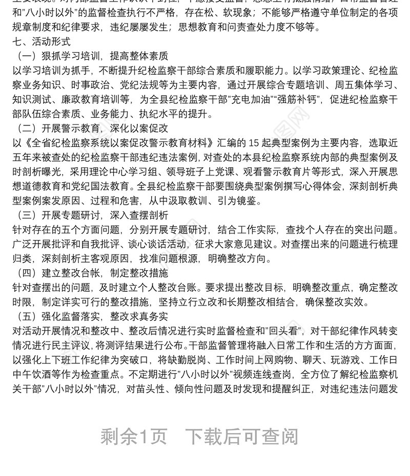 纪检监察系统转变作风工作提升年活动实施方案