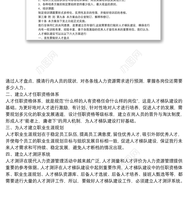 2021梯队人才培养计划20xx年度人才培养与梯队建设方案