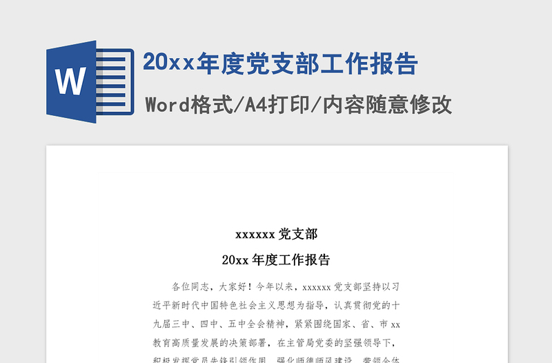 2021年20xx年度党支部工作报告