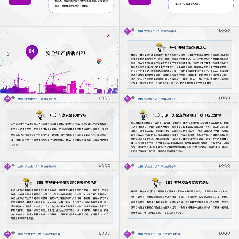 原创2019安全生产月企业公司培训车间工厂-版权可商用