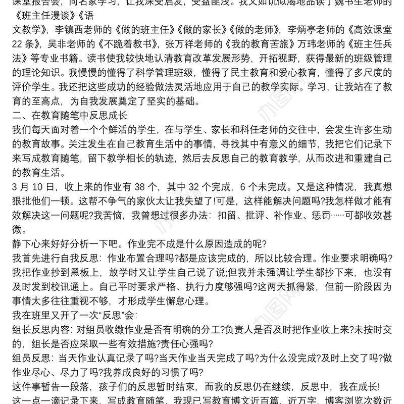 小学班主任论坛发言稿