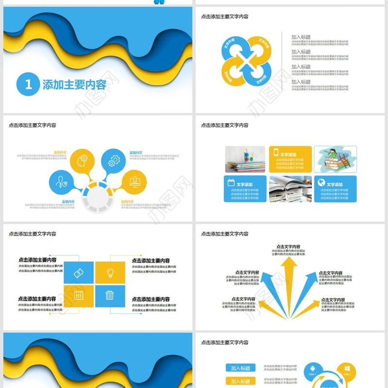 艺术教学培训说课动态PPT