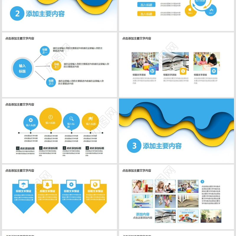 艺术教学培训说课动态PPT