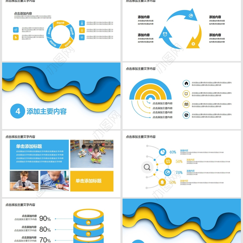 艺术教学培训说课动态PPT