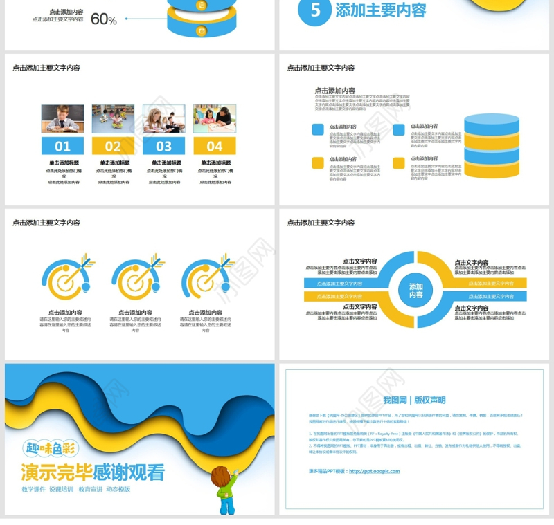 艺术教学培训说课动态PPT