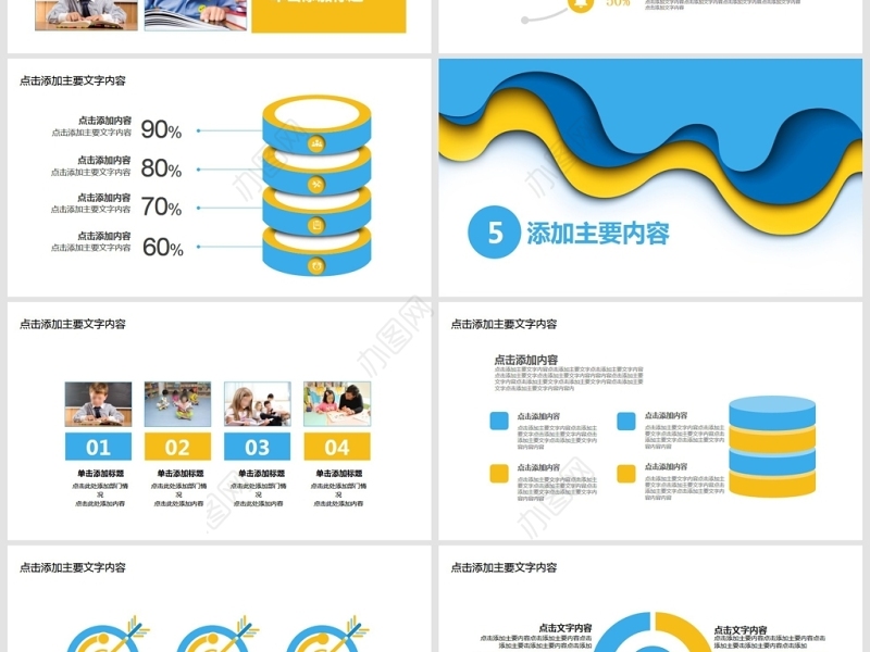 艺术教学培训说课动态PPT