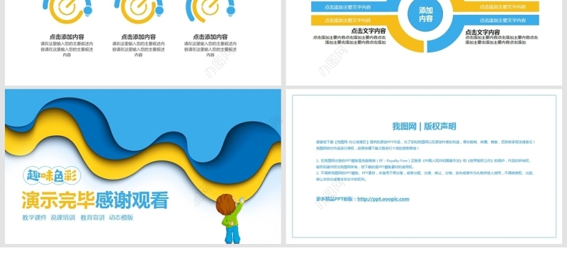 艺术教学培训说课动态PPT