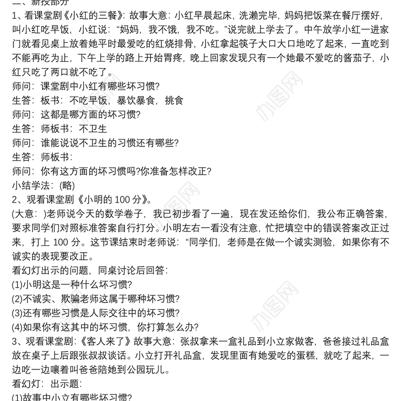 小学生心理健康教育教案 3篇