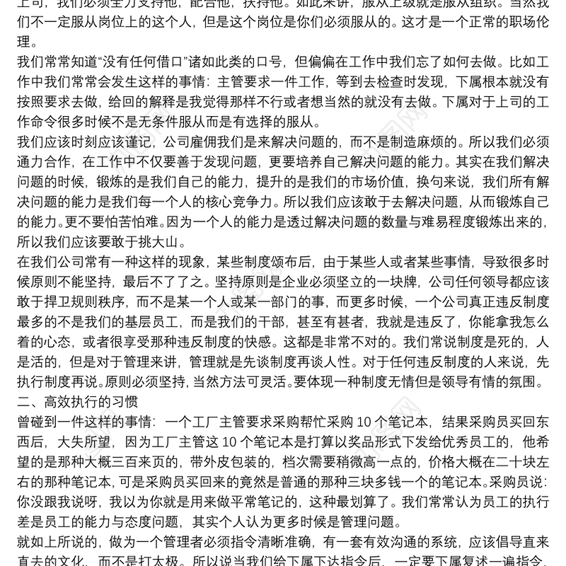 打造高效执行力心得体会