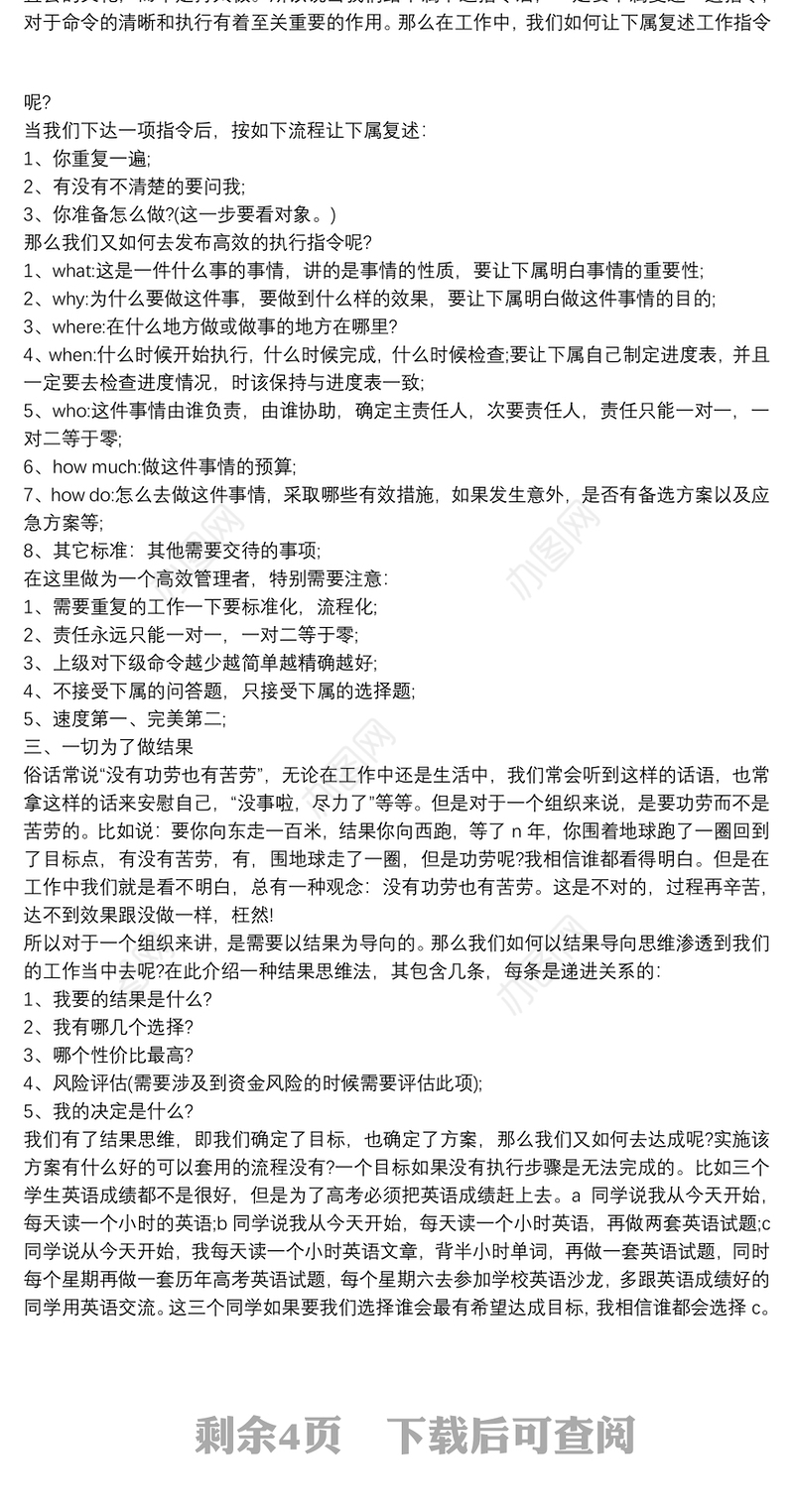 打造高效执行力心得体会