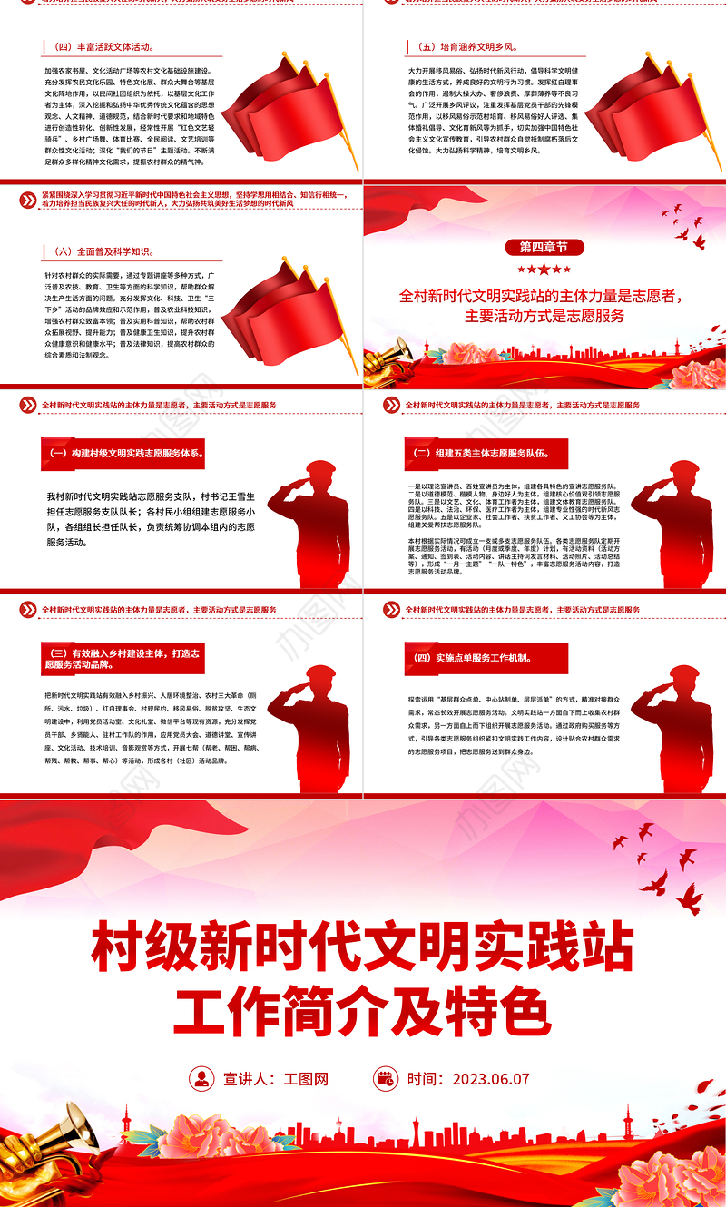 2023村级新时代文明实践站工作简介及特殊PPT红色简洁向新而行走深走实党课