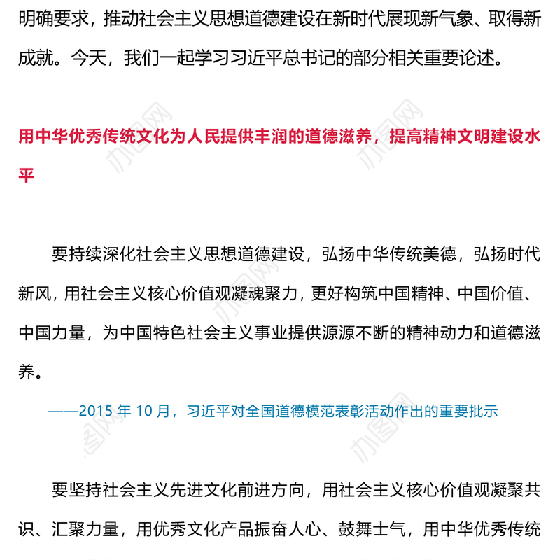 思想道德建设PPT红色党建风学习道德模范传递榜样力量正能量宣讲党课课件(讲稿)