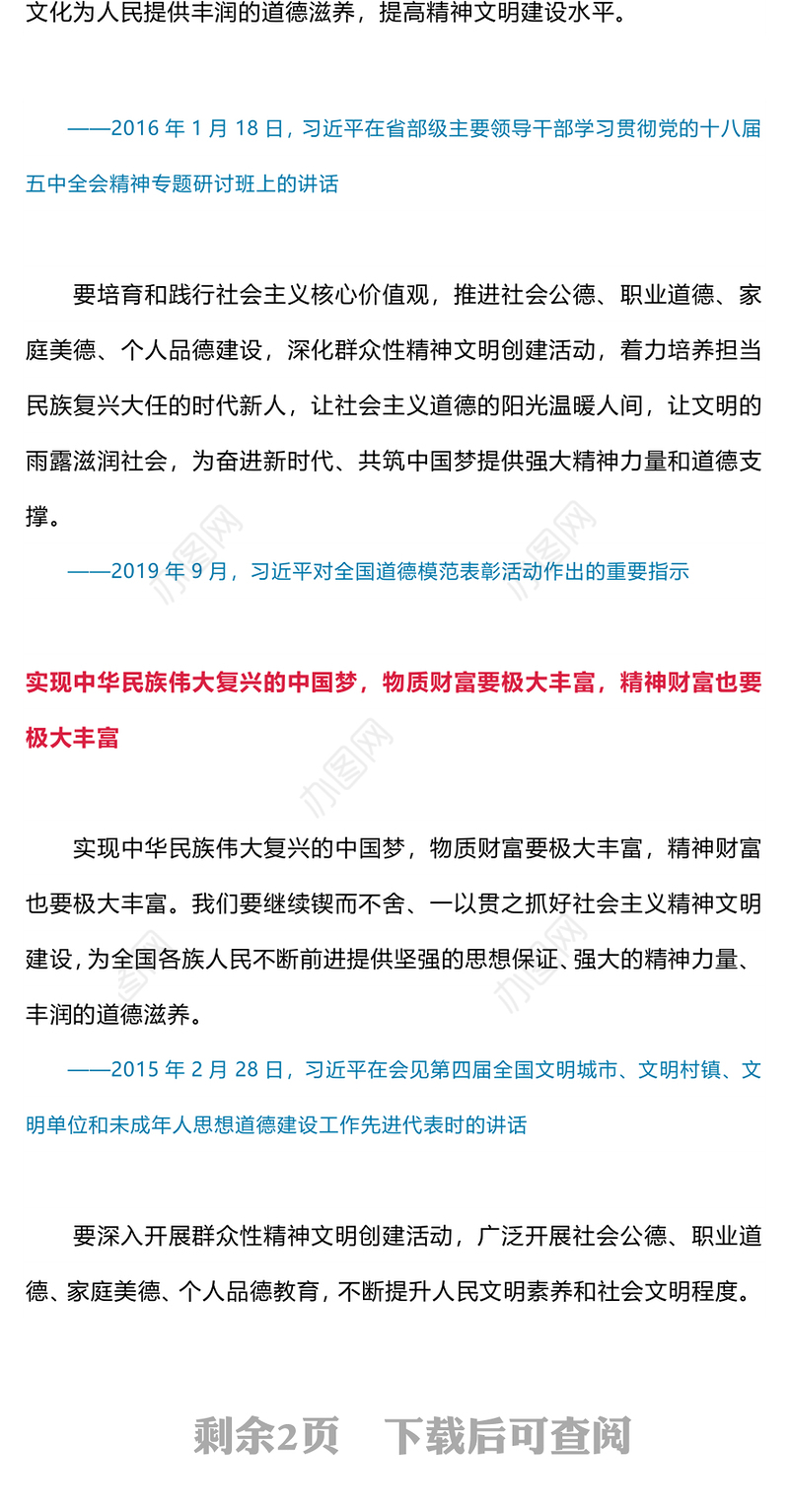 思想道德建设PPT红色党建风学习道德模范传递榜样力量正能量宣讲党课课件(讲稿)