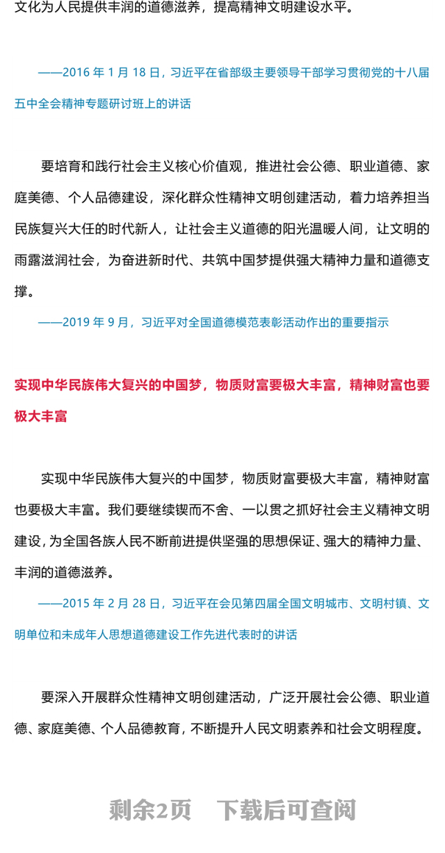 思想道德建设PPT红色党建风学习道德模范传递榜样力量正能量宣讲党课课件(讲稿)
