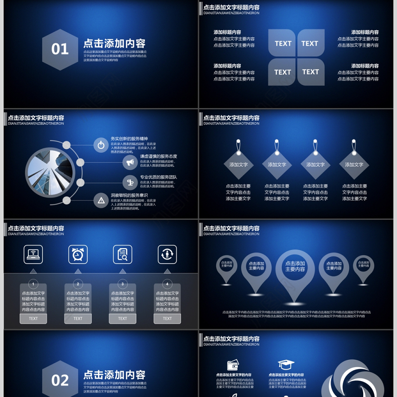 商务科技公司宣传大数据PPT